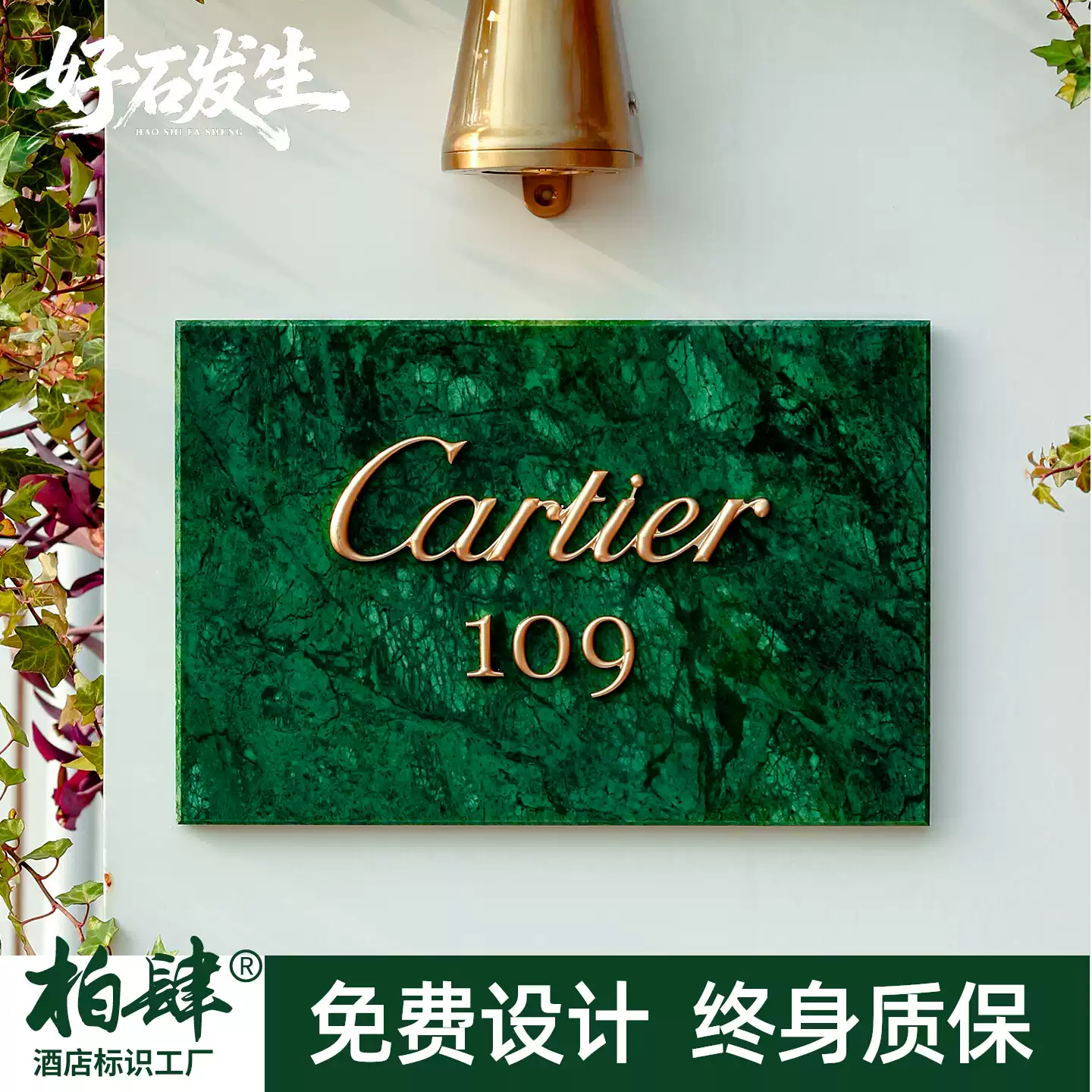 祖母绿大理石头门牌号码牌店铺招牌别墅酒店民宿发光铜立体字定制