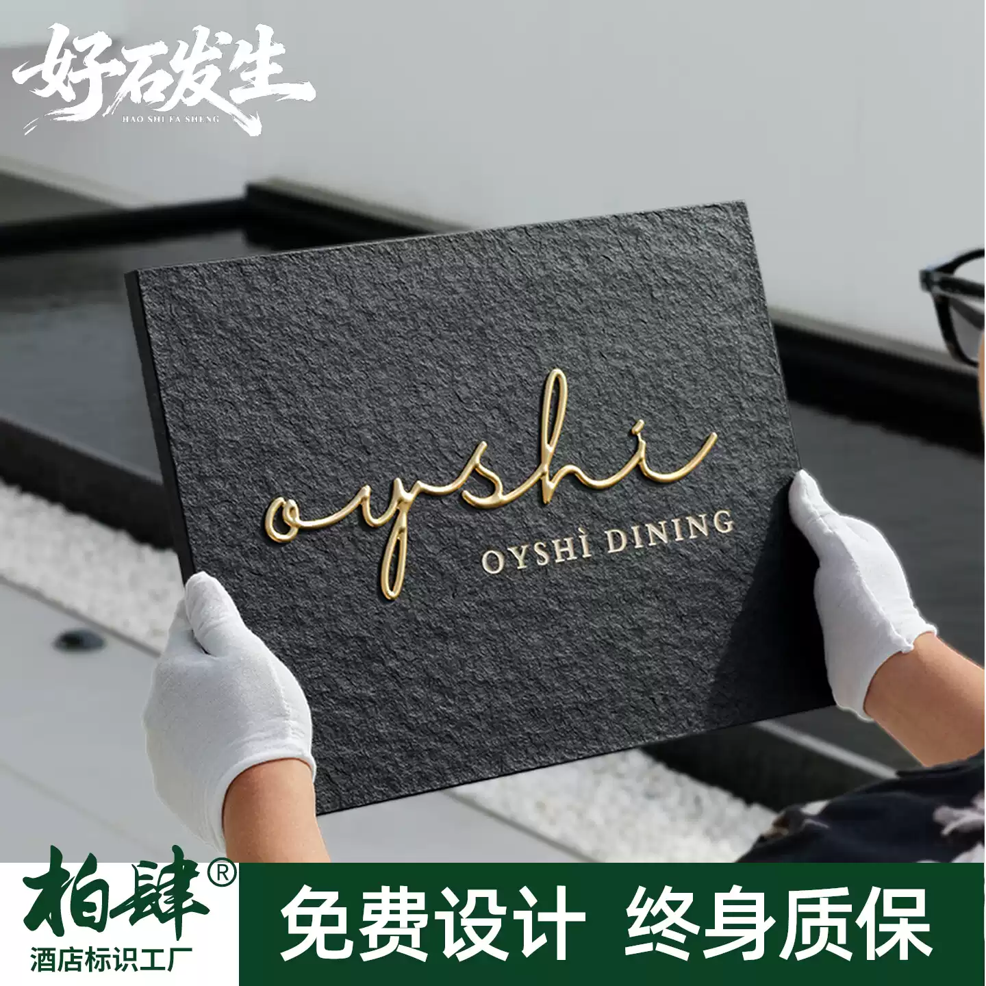 黑色火烧石黄铜门头招牌匾酒店民宿餐厅店铺别墅门牌号码定制复古