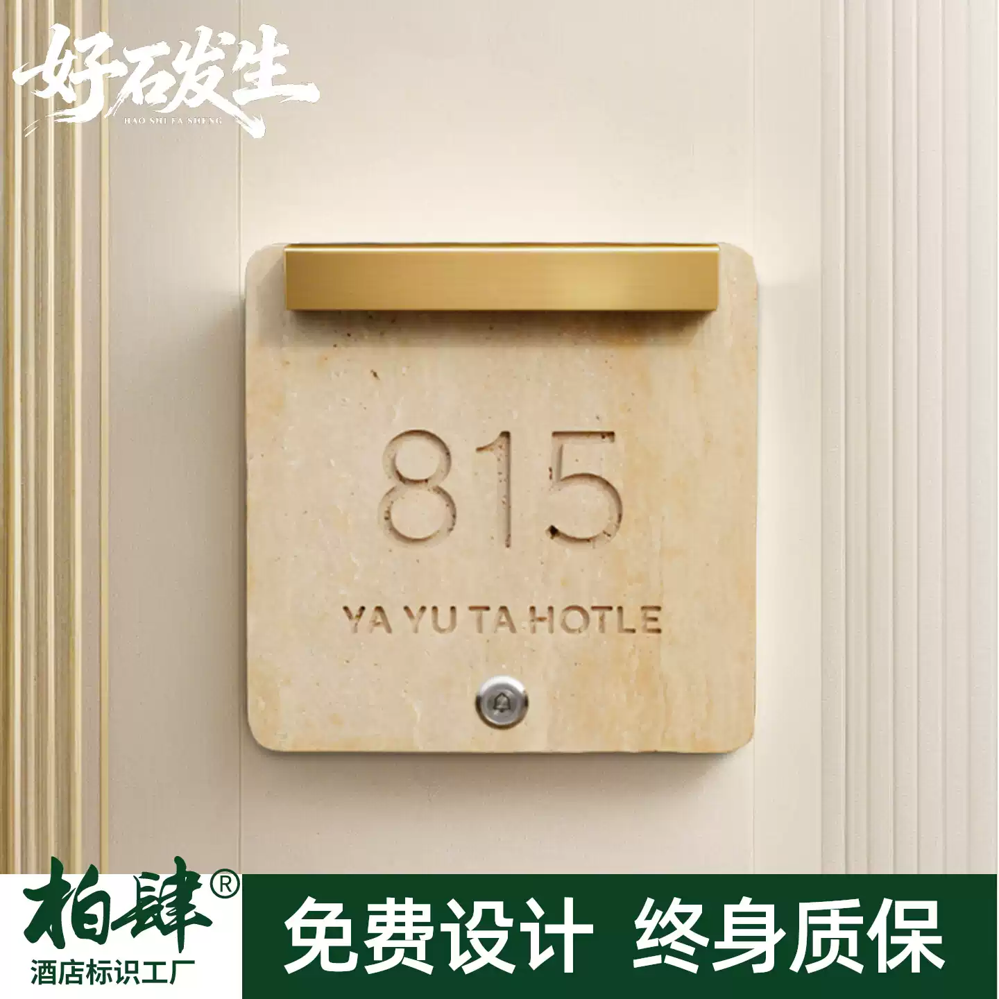 高档酒店带灯按钮门牌号码别墅酒店民宿招牌包厢发光射灯标牌定制