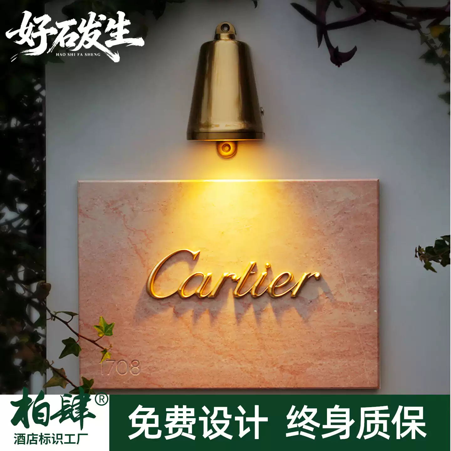桃粉色大理石门牌高档别墅酒店民宿门牌发光射灯铜招牌立体字定制