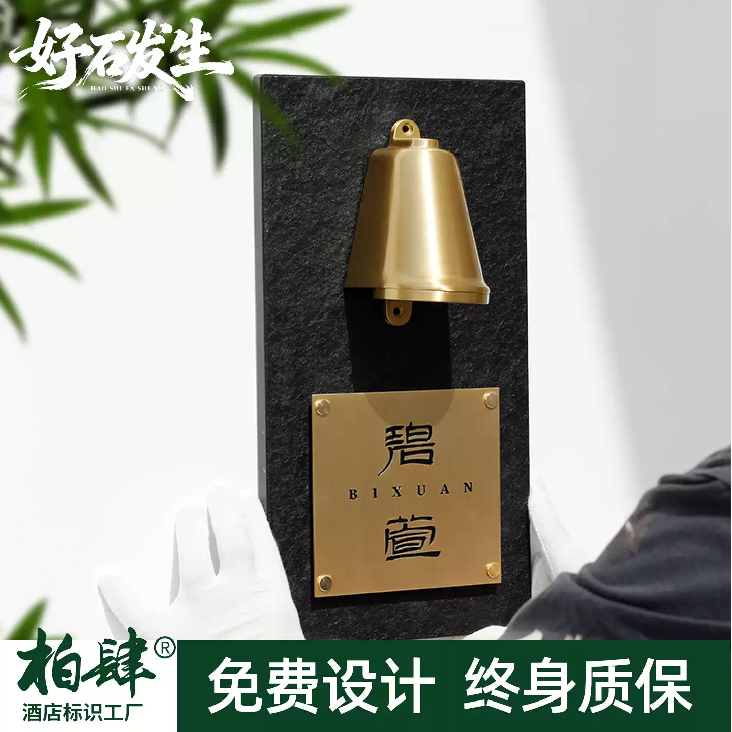 黑色火烧石黄铜店铺招牌酒店民宿餐厅发光门牌别墅号码牌定制复古