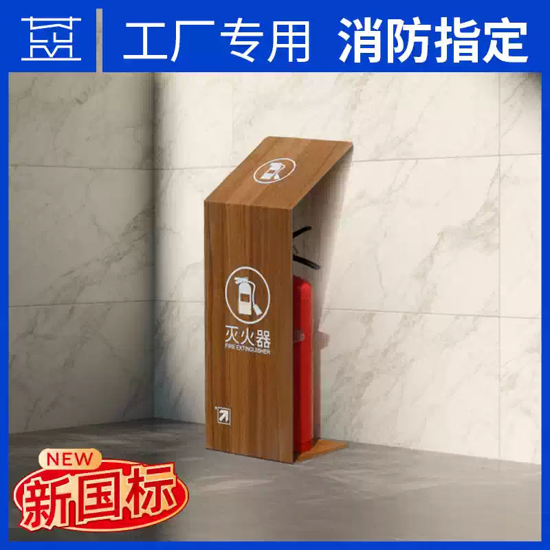 黑胡桃木纹不锈钢灭火器箱子支架单只装饰遮挡板干粉消防罩子定制
