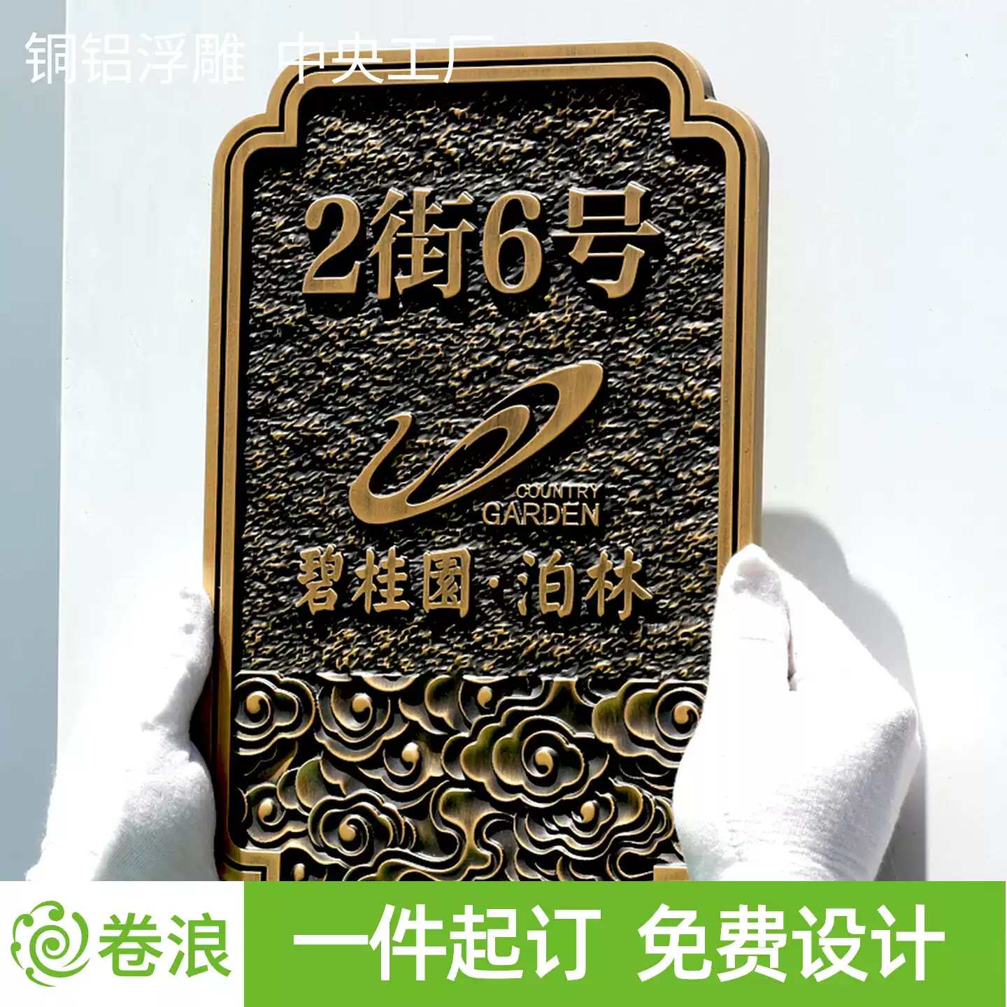 金属家用住宅别墅门牌定制仿黄古铜锤纹纯铜复古浮雕门牌号码牌匾
