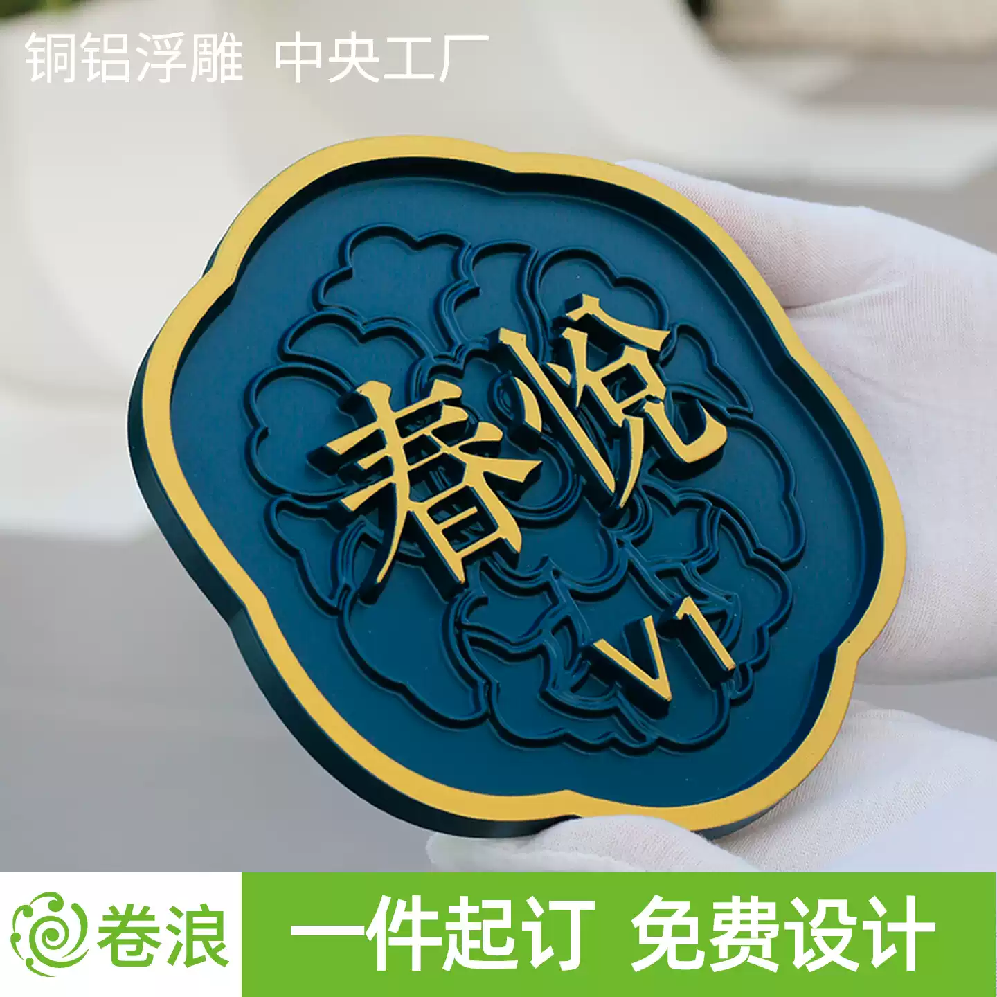 高档别墅入户包房3D立体浮雕门牌号码牌匾金属雕刻黄铜门号牌定制