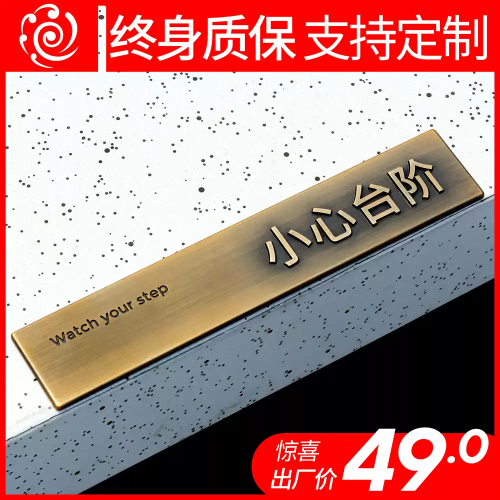 金属浮雕小心台阶地贴提示安全标识牌复古黄铜防水小心地滑定制