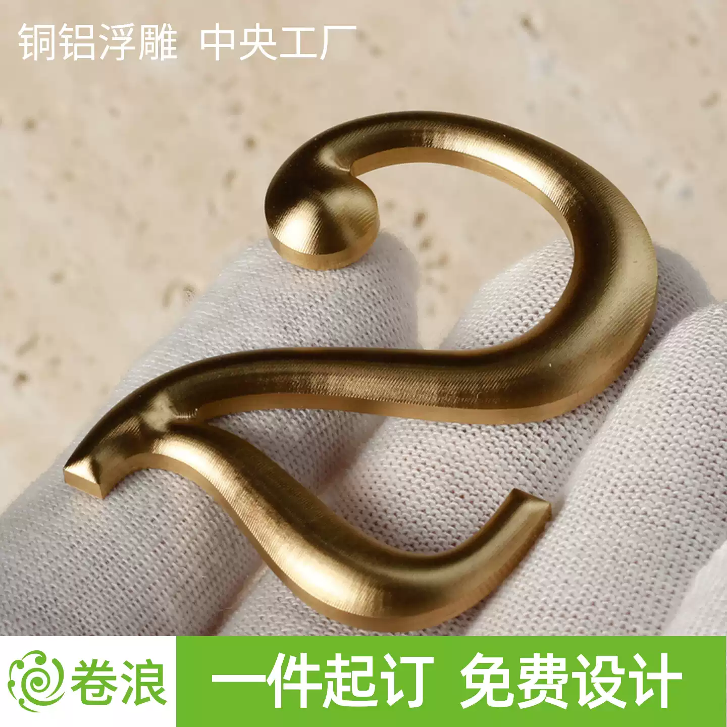3D立体黄铜字母数字实心三维金属立体字纯铜酒店入户门牌号码定制