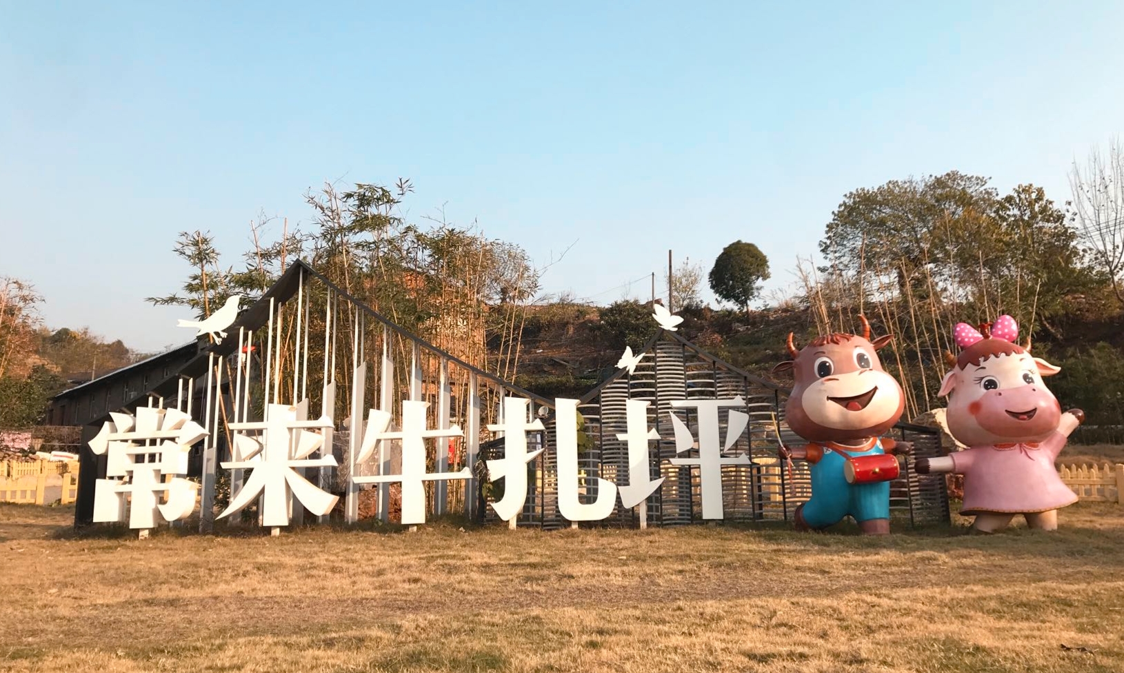 牛扎坪