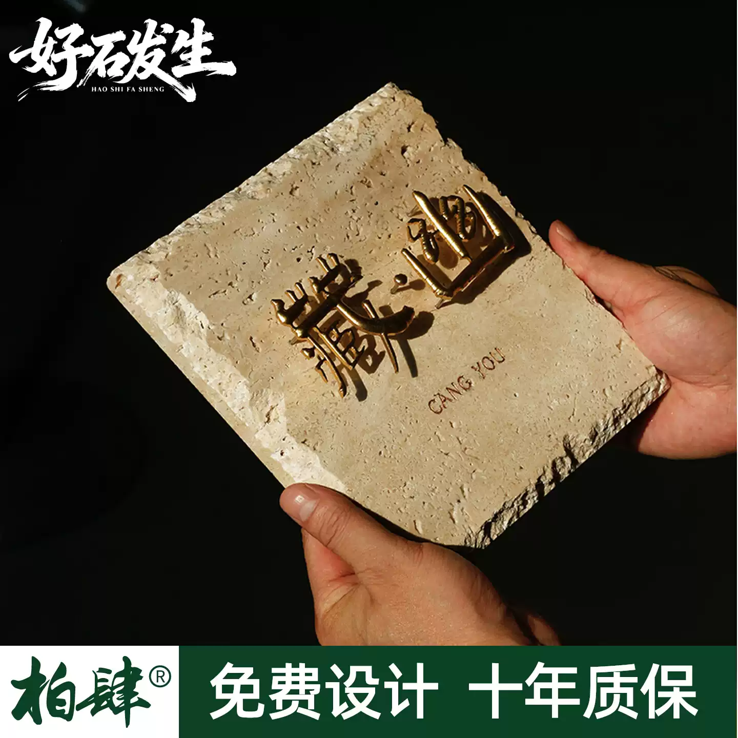 复古碎边洞石门牌号码广告牌别墅民宿网红店铺招牌黄铜立体字定制