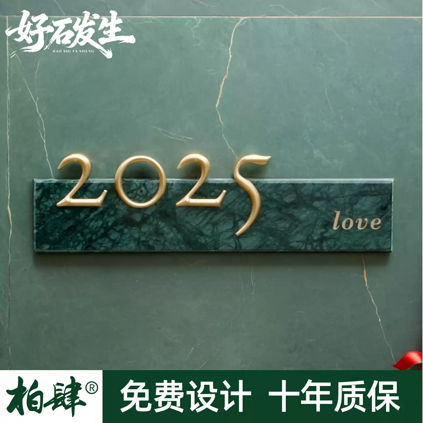 祖母绿大理石头门牌号码入户标牌房号牌黄铜数字金属家用装饰定制