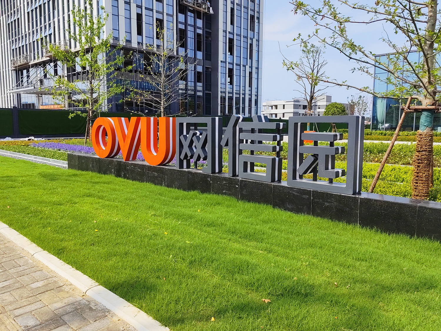 中电光谷网信园