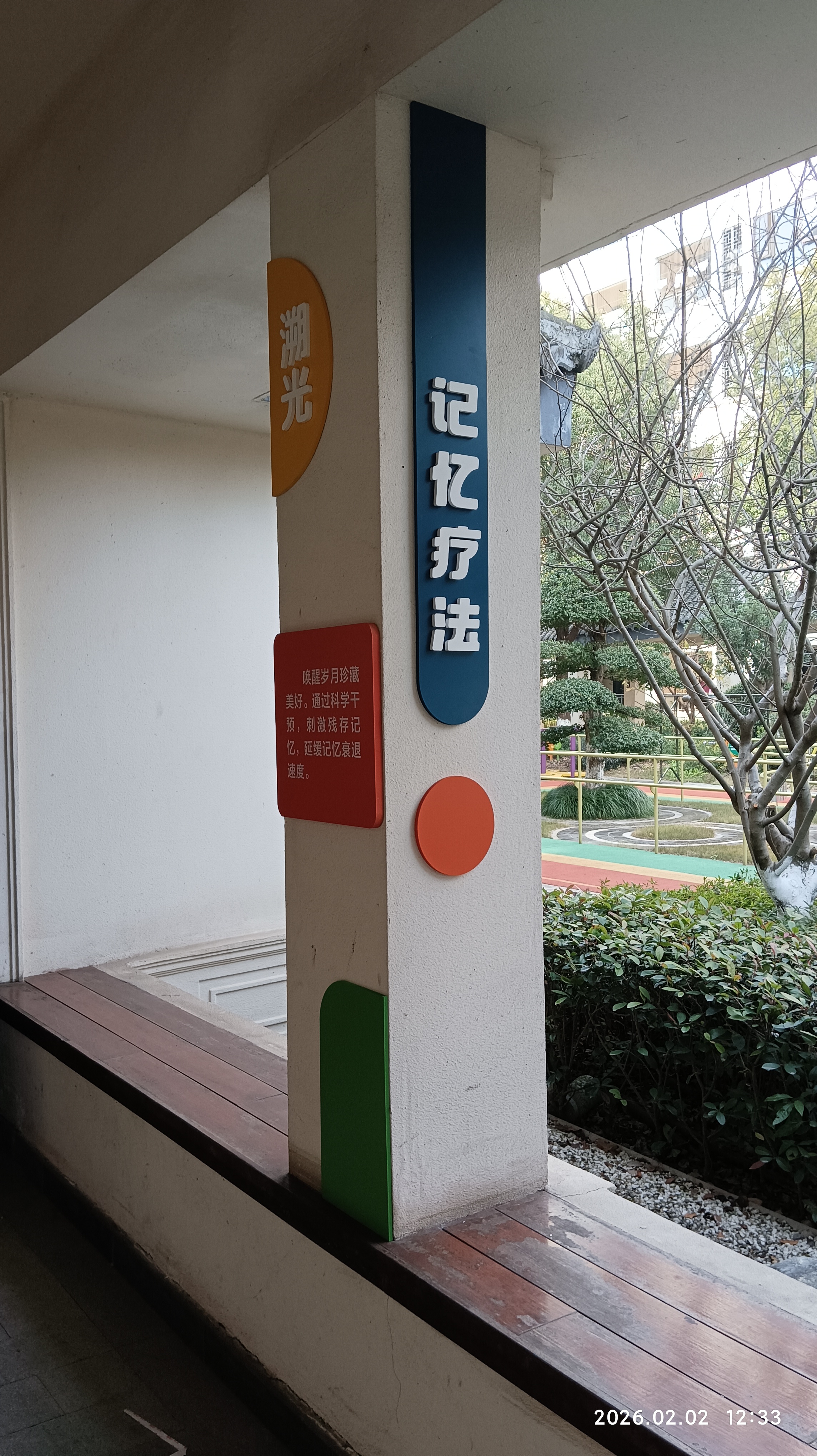 颐福乐园